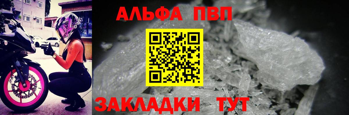 Ялуторовск  Альфа ПВП Crystall  Вход с VPN  Альфа ПВП кристаллы  A-PVP кристаллы 