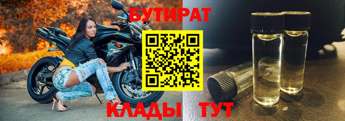 Ялуторовск  БУТИРАТ вода  Вход с VPN 