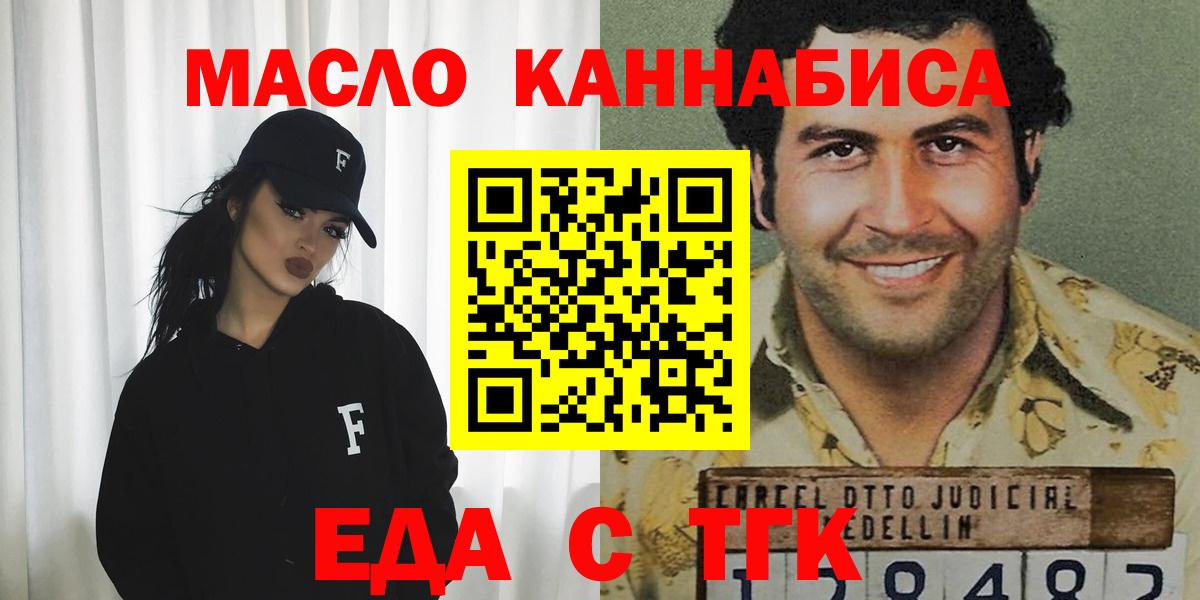Еда ТГК марихуана  Вход с VPN  Ялуторовск 