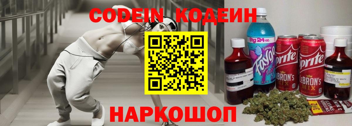 Кодеиновый сироп Lean Purple Drank  Кодеиновый сироп Lean Purple Drank  Ялуторовск  Вход с VPN 