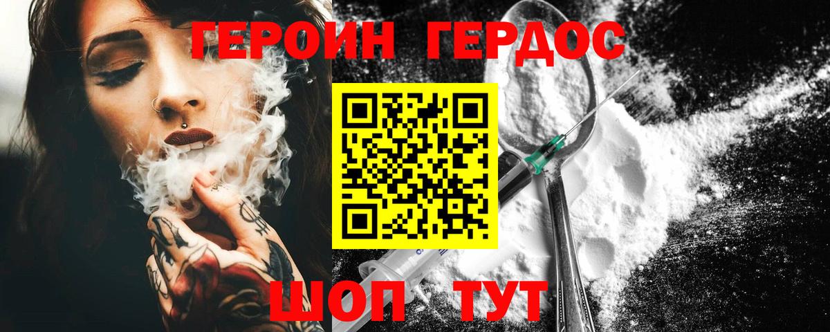 Героин герыч Ялуторовск