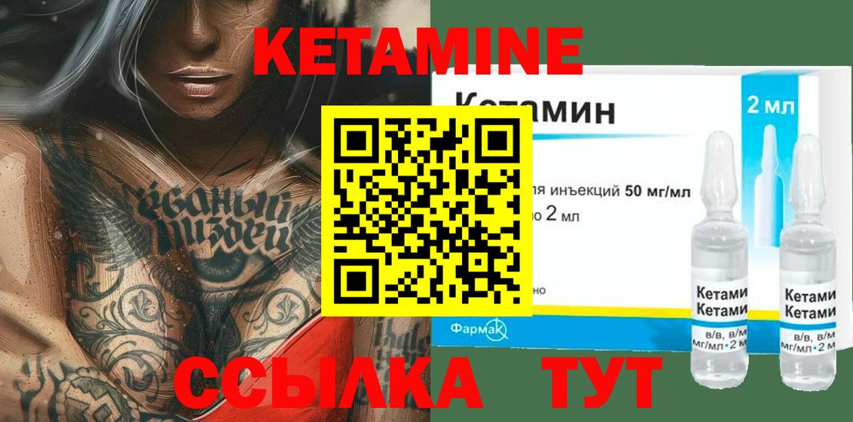 Кетамин ketamine Ялуторовск