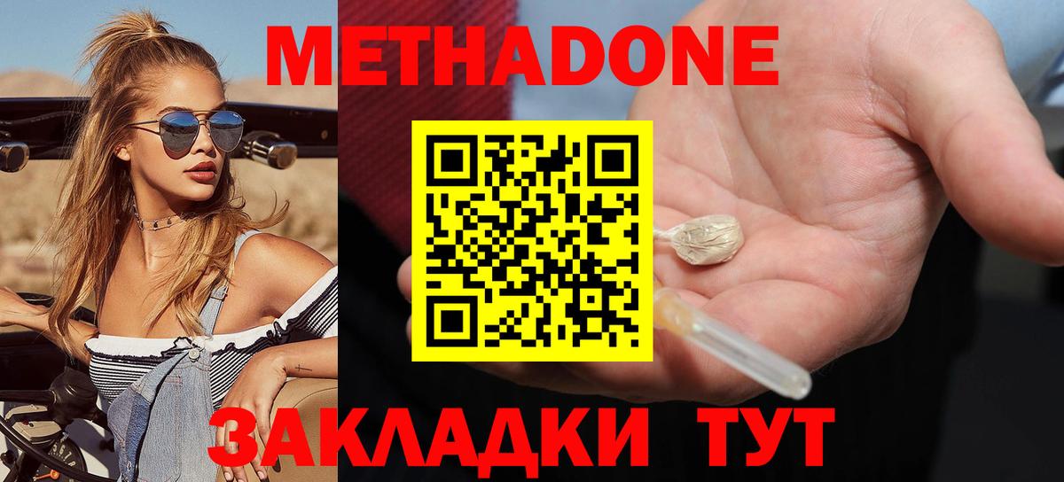 Ялуторовск  Метадон белоснежный  Метадон VHQ  Вход с VPN 